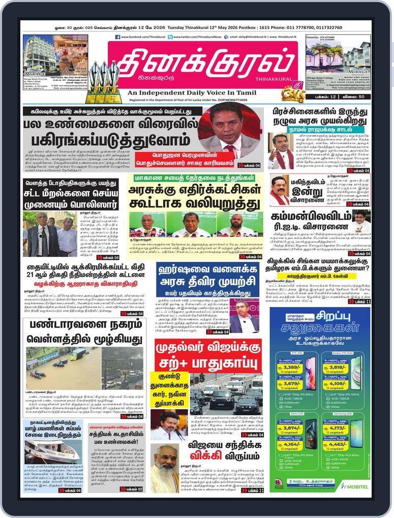 Thinakkural Daily (Digital) Subscription