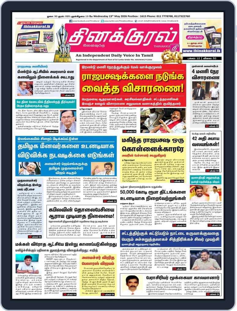 Thinakkural Daily (Digital) Subscription