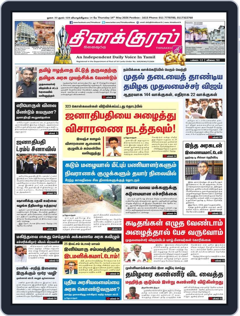 Thinakkural Daily (Digital) Subscription