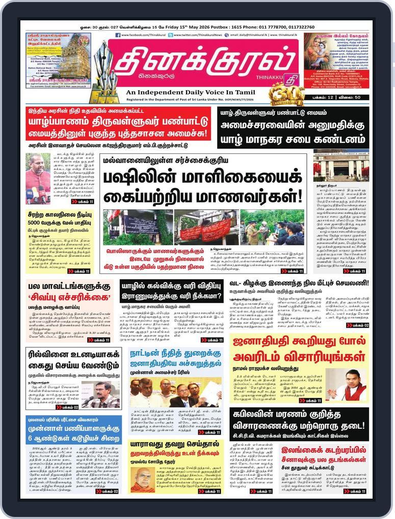 Thinakkural Daily (Digital) Subscription