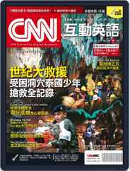 CNN 互動英語 (Digital) Subscription                    August 28th, 2018 Issue