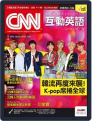CNN 互動英語 (Digital) Subscription                    July 30th, 2018 Issue