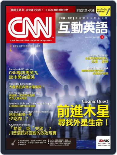 CNN 互動英語 May 12th, 2017 Digital Back Issue Cover