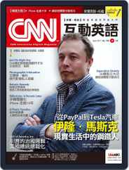 CNN 互動英語 (Digital) Subscription                    April 23rd, 2017 Issue