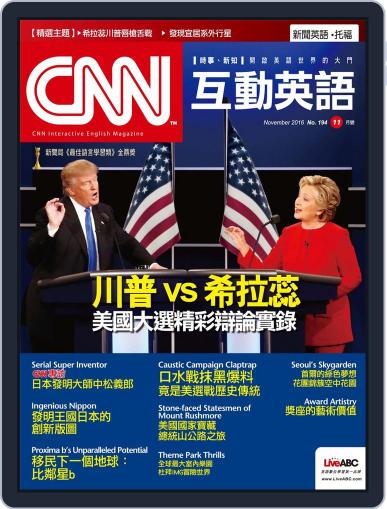 CNN 互動英語 October 31st, 2016 Digital Back Issue Cover