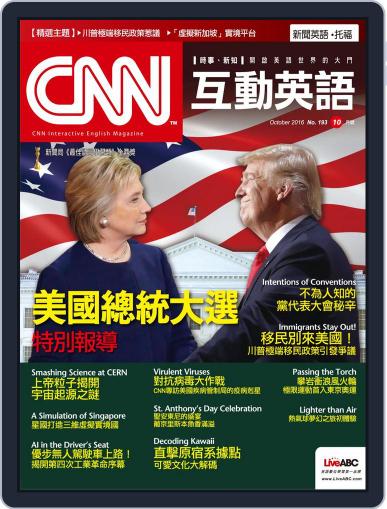 CNN 互動英語 October 2nd, 2016 Digital Back Issue Cover