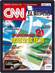 CNN 互動英語 (Digital) Subscription                    August 30th, 2016 Issue