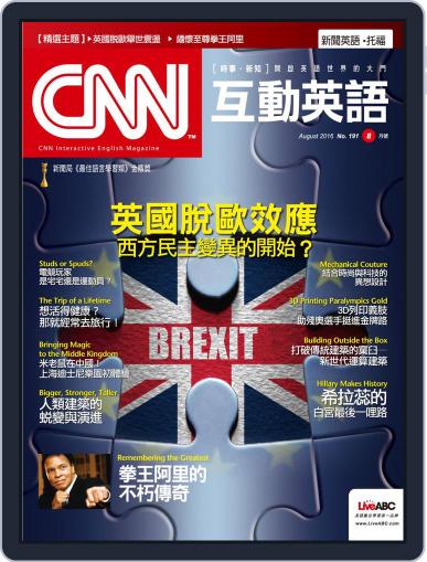 CNN 互動英語 July 31st, 2016 Digital Back Issue Cover
