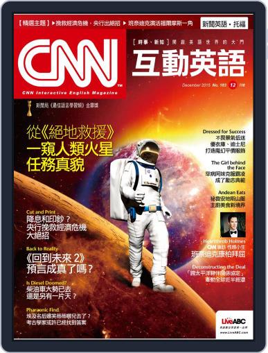 CNN 互動英語 November 30th, 2015 Digital Back Issue Cover