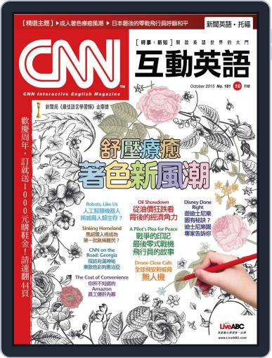 CNN 互動英語 September 29th, 2015 Digital Back Issue Cover