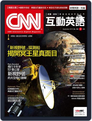 CNN 互動英語 August 27th, 2015 Digital Back Issue Cover