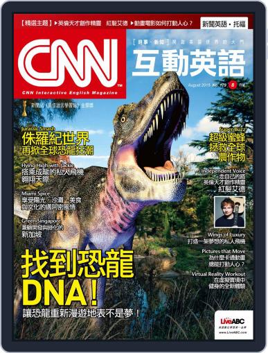 CNN 互動英語 July 28th, 2015 Digital Back Issue Cover