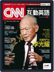 CNN 互動英語 (Digital) Subscription                    April 29th, 2015 Issue