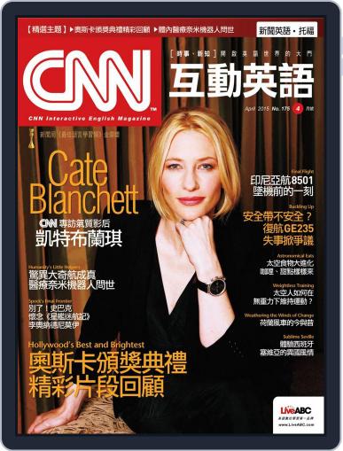 CNN 互動英語 March 26th, 2015 Digital Back Issue Cover