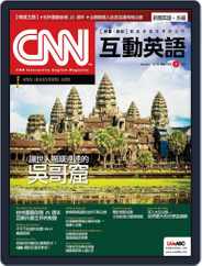 CNN 互動英語 (Digital) Subscription                    December 25th, 2014 Issue