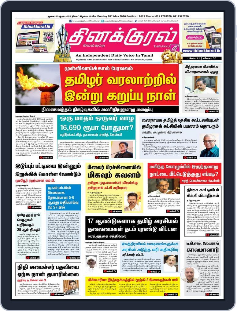Thinakkural Daily (Digital) Subscription