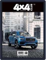 Club 4x4 (Digital) Subscription July 1st, 2017 Issue