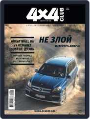 Club 4x4 (Digital) Subscription September 5th, 2014 Issue