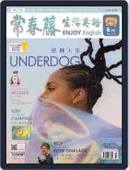 Ivy League Enjoy English 常春藤生活英語 (Digital) Subscription                    May 25th, 2020 Issue
