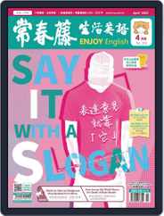 Ivy League Enjoy English 常春藤生活英語 (Digital) Subscription                    March 24th, 2020 Issue