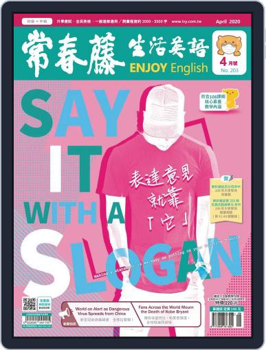 Ivy League Enjoy English 常春藤生活英語 March 24th, 2020 Digital Back Issue Cover