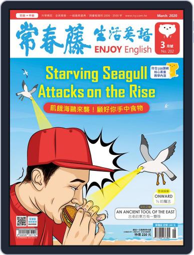 Ivy League Enjoy English 常春藤生活英語 February 24th, 2020 Digital Back Issue Cover