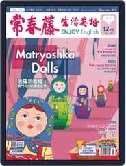 Ivy League Enjoy English 常春藤生活英語 (Digital) Subscription                    November 25th, 2019 Issue