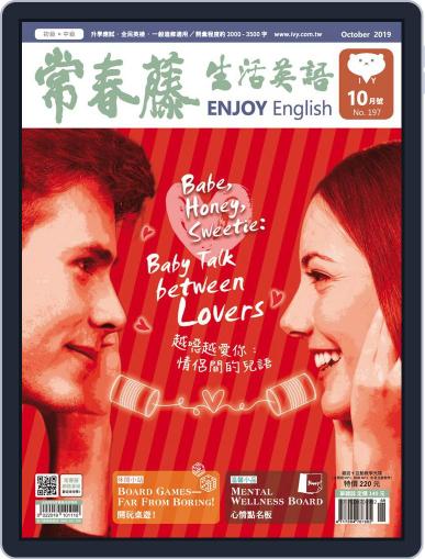 Ivy League Enjoy English 常春藤生活英語 September 26th, 2019 Digital Back Issue Cover