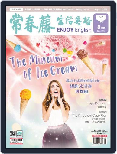 Ivy League Enjoy English 常春藤生活英語 July 23rd, 2019 Digital Back Issue Cover