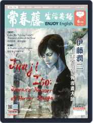 Ivy League Enjoy English 常春藤生活英語 (Digital) Subscription                    May 23rd, 2019 Issue