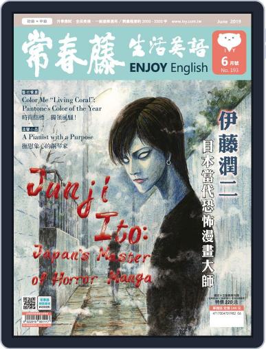 Ivy League Enjoy English 常春藤生活英語 May 23rd, 2019 Digital Back Issue Cover