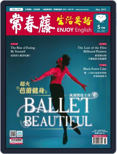 Ivy League Enjoy English 常春藤生活英語 May 2nd, 2019 Digital Back Issue Cover