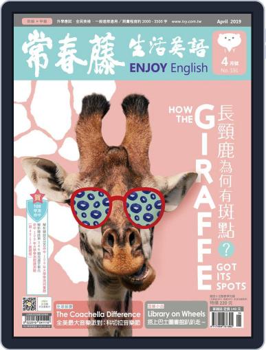 Ivy League Enjoy English 常春藤生活英語 March 21st, 2019 Digital Back Issue Cover