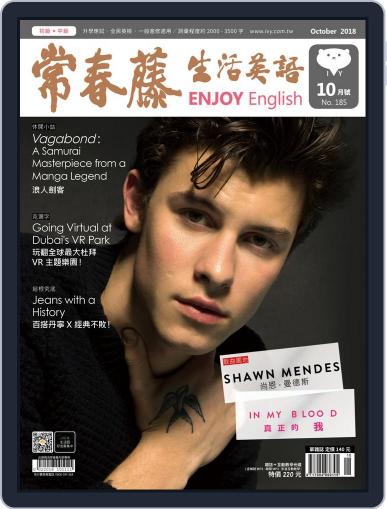 Ivy League Enjoy English 常春藤生活英語 September 26th, 2018 Digital Back Issue Cover