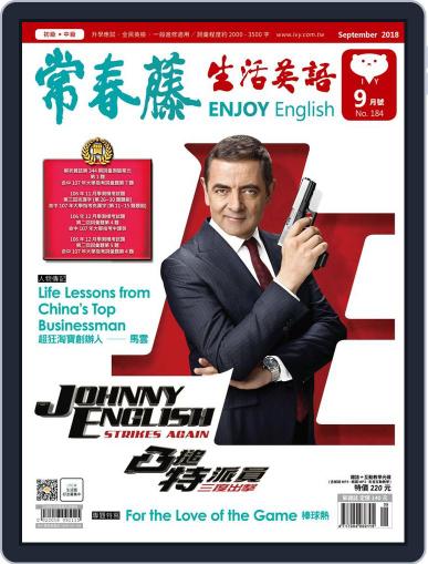 Ivy League Enjoy English 常春藤生活英語 August 22nd, 2018 Digital Back Issue Cover