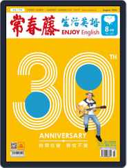 Ivy League Enjoy English 常春藤生活英語 (Digital) Subscription July 23rd, 2018 Issue