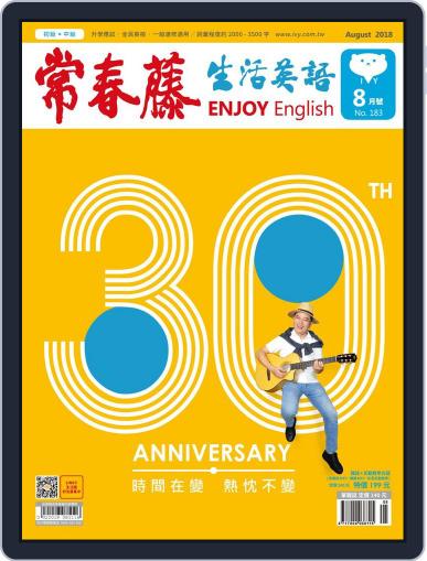 Ivy League Enjoy English 常春藤生活英語 July 23rd, 2018 Digital Back Issue Cover
