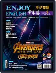 Ivy League Enjoy English 常春藤生活英語 (Digital) Subscription April 27th, 2018 Issue