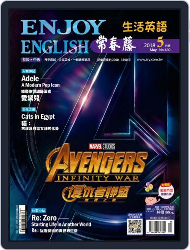 Ivy League Enjoy English 常春藤生活英語 April 27th, 2018 Digital Back Issue Cover