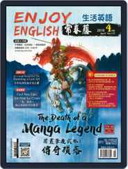 Ivy League Enjoy English 常春藤生活英語 (Digital) Subscription March 26th, 2018 Issue