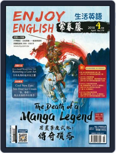 Ivy League Enjoy English 常春藤生活英語 March 26th, 2018 Digital Back Issue Cover