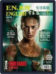 Ivy League Enjoy English 常春藤生活英語 (Digital) Subscription                    February 23rd, 2018 Issue