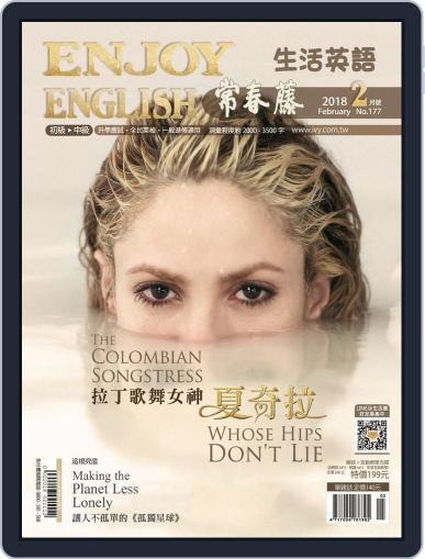 Ivy League Enjoy English 常春藤生活英語 January 23rd, 2018 Digital Back Issue Cover