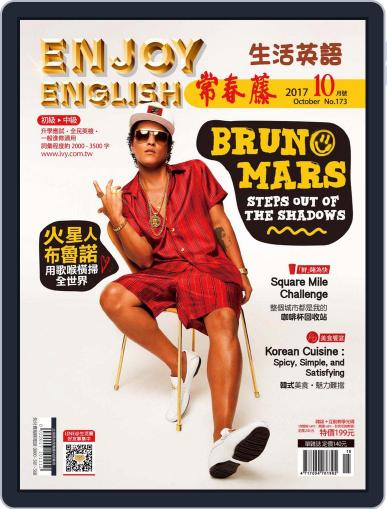 Ivy League Enjoy English 常春藤生活英語 September 28th, 2017 Digital Back Issue Cover