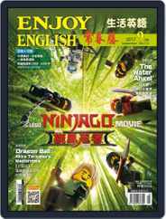 Ivy League Enjoy English 常春藤生活英語 (Digital) Subscription August 28th, 2017 Issue