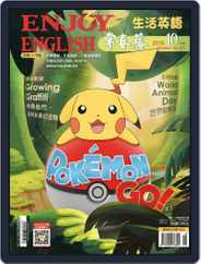 Ivy League Enjoy English 常春藤生活英語 (Digital) Subscription September 29th, 2016 Issue