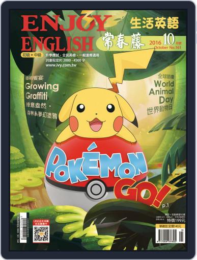 Ivy League Enjoy English 常春藤生活英語 September 29th, 2016 Digital Back Issue Cover