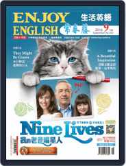 Ivy League Enjoy English 常春藤生活英語 (Digital) Subscription                    August 26th, 2016 Issue
