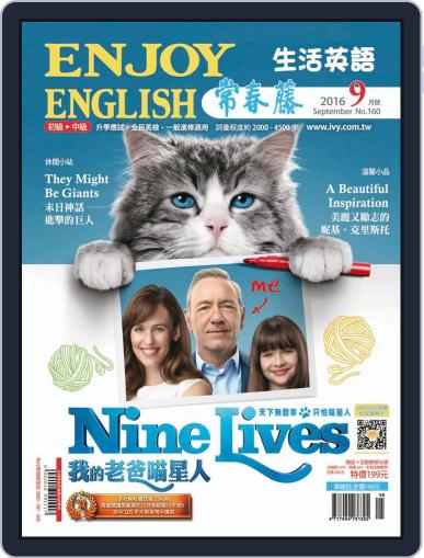 Ivy League Enjoy English 常春藤生活英語 August 26th, 2016 Digital Back Issue Cover