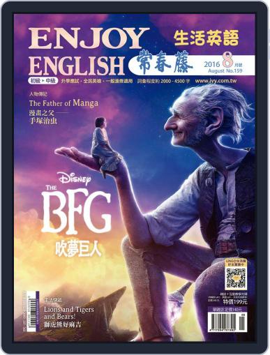 Ivy League Enjoy English 常春藤生活英語 July 28th, 2016 Digital Back Issue Cover